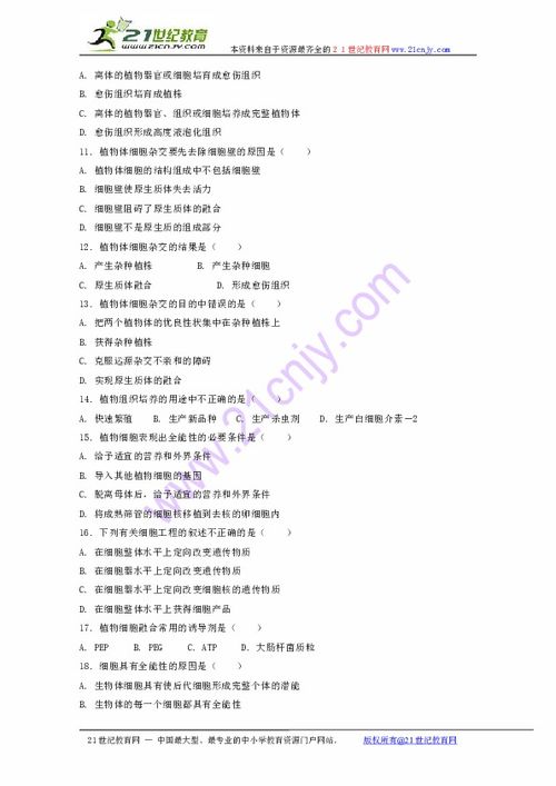 细胞工程深度解析 从基础到应用的全面测试指南