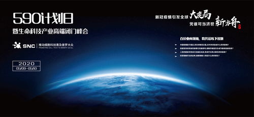 华夏源细胞集团590计划日暨生命科技产业高端闭门峰会 探索细胞工程的前沿未来