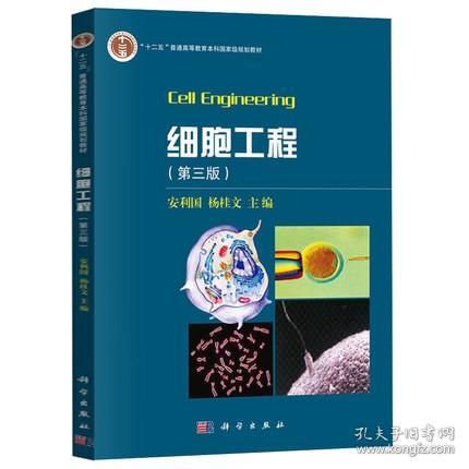 细胞工程 金华新世纪书店在孔夫子旧书网最新上架的科研经典